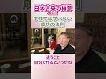 【必見】《日本古来の極意其の三》学校では学べない成功の法則