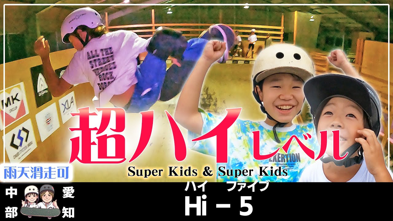 #53 Skate Park | 愛知 