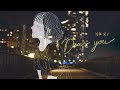 近藤夏子 「Dear you」 Lyric Video