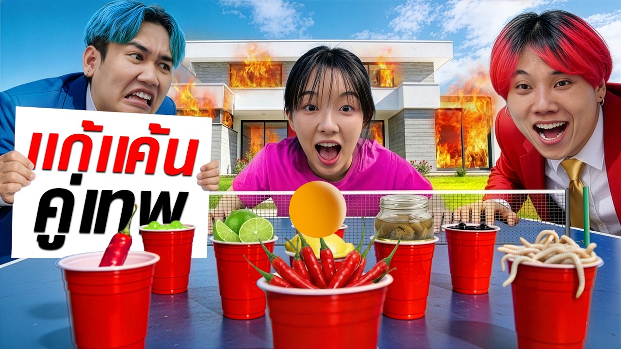 พวกผมเปิดโอกาสให้คนในสตูแก้แค้น ! #แก้วล้างแค้น