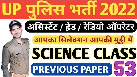 UP POLICE SCIENCE CLASS | ASSISTANT OPERATOR HEAD OPERATOR | SCIENCE MOCK TEST