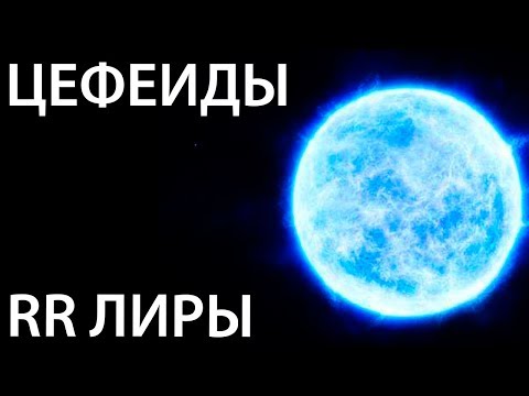 Video: Kako se cefeidi koriste kao oznake udaljenosti?