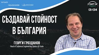 С5-Е04 - Георги Грозданов: Създавай стойност в България - с водещ Георги Митев