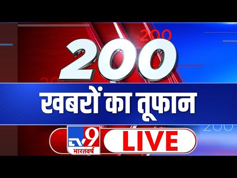 200 खबरों का तूफान  | Kargil Vijay Diwas  | International News | TV9 Live