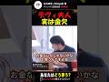 デヴィ夫人お金が無い?ひろゆきが予想 #ひろゆき #ひろゆき切り抜き #デヴィ夫人