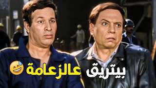 سعيد صالح بيتريق على الزعيم ? انت شلح وملكش فيها