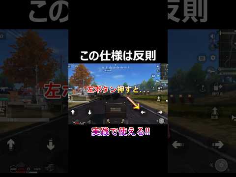 この仕様、知ってたら猛者‼【荒野行動】#荒野行動#shorts