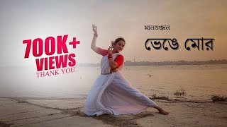 Bhenge more | Manbhanjan | Sohini, Anirban | rabindra sangeet | Nrityamm | Easy dance |SVF| Hoichoi