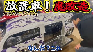 【驚愕】魔改造された放置車両が凄すぎた日本最大の自動車ショー東京オートサロンとは