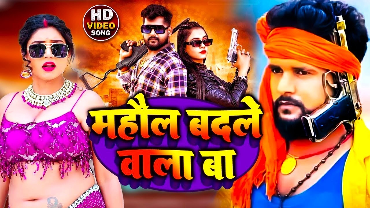 #viral_video| महौल बदले वाला बा - रंगदारी स्पेशल गाने | Tuntun Yadav | Rangdari Song | #viralsongnew