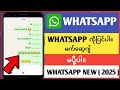 WhatsApp မက်ဆေ့ခ်ျပို့ခြင်းပြဿနာ | WhatsApp ယနေ့ အလုပ်မလုပ်ပါ။
