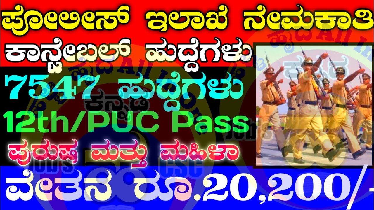 Police Constable jobs 2023|12th PUC Pass Police Jobs|Dhelli police jobs|Karnataka jobs|SSC police