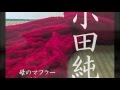 母のマフラー/小田純平 cover Keizo