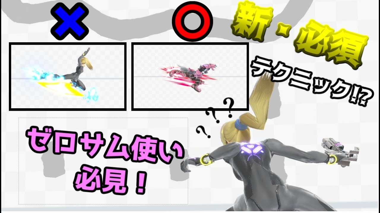 【ゼロサム】上位勢でも知らない！?　新時代の空後の振り方について解説します【テクニック解説】