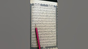 تعليم سورة الشورى من 19 إلى 21