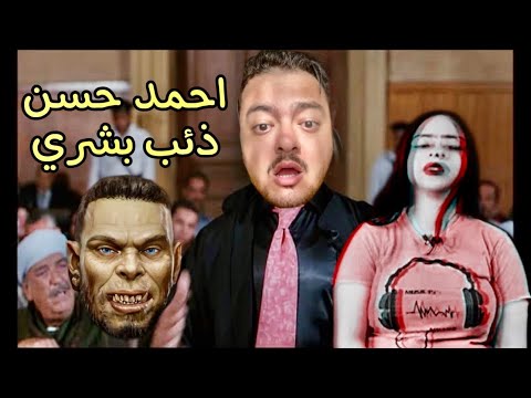 نهاية قصة احمد حسن و موضوع الشات