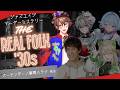 【マダミス】THE REAL FOLK '30sにAlmaZarQと須貝さんで挑戦!!!【解問ハテナ視点】