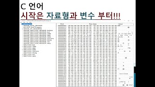 4강 C언어 자료형 변수기본