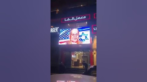 شارع فيصل اختراق شاشة عرض وكتب عليها عبارات مسيئه للسيسي في شارع فيصل#شارع_فيصل#السيسي