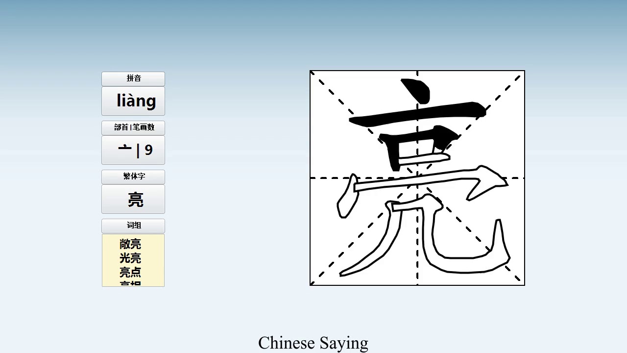 How to pronounce 亮 and write 亮 in Chinese - YouTube