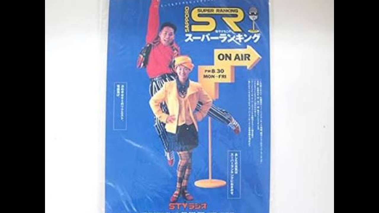 船守さちこのスーパーランキング、を話す。｜虹色ライダー