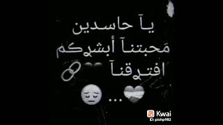 يا حاسدين محبتنا  ابشركم فترقنا🙂💔