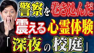 [Masao Yoshii] Tonight is a supernatural special! A radio call for help in the middle of the nigh...