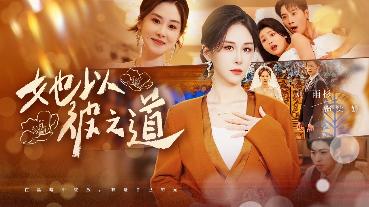守活寡三年，她轉身嫁給京圈太子爺
