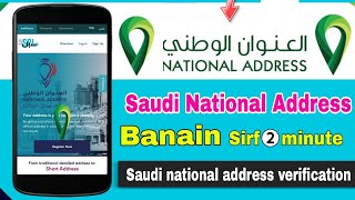 Saudi National address registration | saudi national address kaise banaye | SPL registration