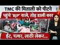 Bengal में TMC की MP Mitali Bag को पीटने पहुंचे 'BJP' वाले, तोड़ डाली कार, ईंट, पत्थर, लाठी लेकर...