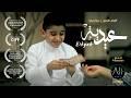   فيلم عيدية