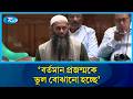 'জুলাই সনদ বাস্তবায়নের জন্য দাঁড়িয়ে আছি, অথচ অবৈধ আদেশ নিয়ে সারাক্ষণ কথা হচ্ছে' | Rtv