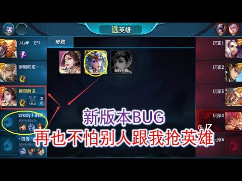 王者荣耀：万圣节版本更新，有了这个BUG再也不怕别人抢我英雄了