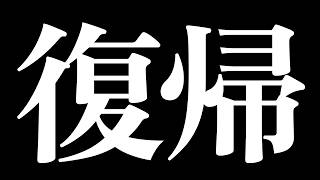 【#雑談 】復　帰【#あおぎり高校 ／#八十科むじな 】#初見歓迎 #vtuber