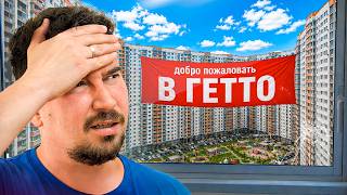 Они вам не гетто!