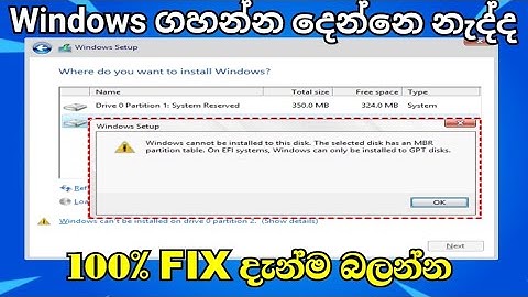 How To Fix Windows Cannot be installed to this disk|MbR Convert GPT|Sinhala|100% Fix