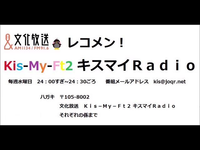 レコメン キスマイradio 第410回 02 12 もうひとつの解放区 レコメン キスマイradio 第410回 02 12 もうひとつの解放区