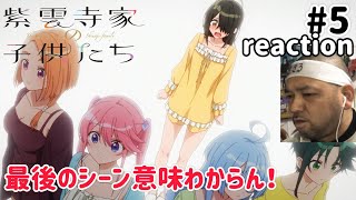 紫雲寺家の子供たち 同時視聴