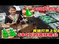 罕见20年前顶级翡翠！全部价值早已过亿，就放在这么普通的柜子里