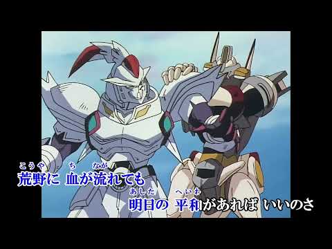 【ニコカラ】戦士よ、起ち上がれ!(off vocal)/遠藤正明