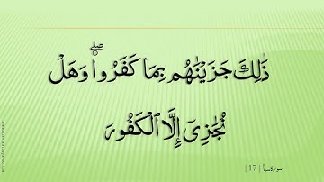 سورة سبأ 34 القارئ هاني الرفاعي