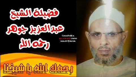 من سورة النور بصوت الشيخ عبدالعزيز جوهر رحمه الله_m.rgohar
