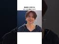 松村北斗の雑学　#shorts