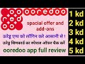 ooredoo app login special offer check and online recharge with international top up recharge
