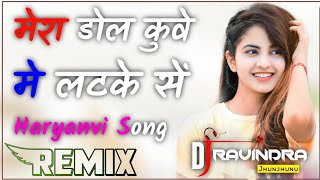 Mera Dhol Kuye Mein Latke Se Dj Remix Song Full Hard 4×4 Vibration Mix Dj Ravindra Jhunjhunu