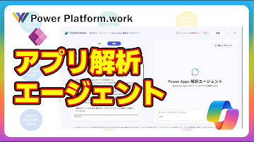 Power Apps のキャンバスアプリ解析エージェントを作成する 　ファイルをアップロードするだけでアプリを解析　#PowerApps #Copilit