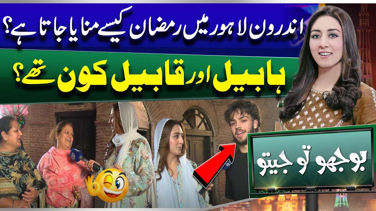 Who Were Habil and Qabil? Sons of Adam & Eve Explained! | Bhoojo to Jeeto | Mahnoor Iftikhar