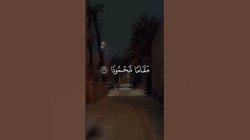 وَقُرْآنَ الْفَجْرِ إِنَّ قُرْآنَ الْفَجْرِ كَانَ مَشْهُودًا#سورة_الإسراء #فارس_عباد