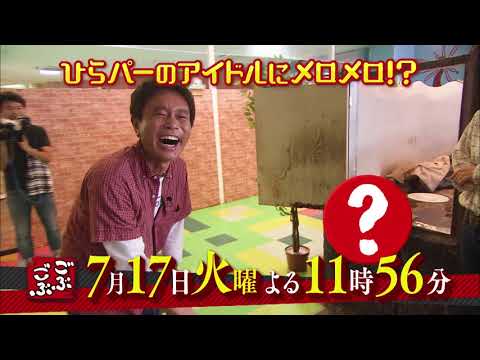 7月17日放送　ごぶごぶ