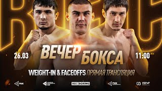 LIVE | Official Weight-In + Faceoffs | Тищенко vs Мчуну | WBC World | Зражевская vs Вальверде